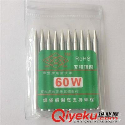 促銷 正品焊堡牌 電烙鐵烙鐵咀 60W烙鐵咀 無鉛環(huán)保烙鐵頭-中山市橫欄鎮(zhèn)永眾實(shí)焊接材料經(jīng)營部提供促銷 正品焊堡牌 電烙鐵烙鐵咀 60W烙鐵咀 無鉛環(huán)保烙鐵頭的相關(guān)介紹、產(chǎn)品、服務(wù)、圖片、價(jià)格中山市橫欄鎮(zhèn)永眾實(shí)焊接材料經(jīng)營部、焊條;焊錫條;焊錫絲;有鉛錫膏;烙鐵架;錫絲架;加熱平臺(tái);錫爐;電子工具;刀片;環(huán)保錫條;環(huán)保錫絲;低溫環(huán)保錫膏;導(dǎo)熱硅脂;有機(jī)硅膠