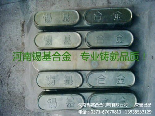 銷售錫錠 錫基合金 巴氏合金 軸承合金 鉛基合金 巴氏合金軸瓦 焊錫焊絲,滑動(dòng)軸承 國內(nèi)貿(mào)易 ,研發(fā) 生產(chǎn)和銷售高純錫錠 錫基合金 巴氏合金 軸承合金 鉛基合金