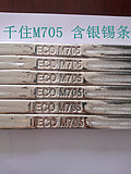 M705無鉛錫絲 高效可靠的焊接解決方案